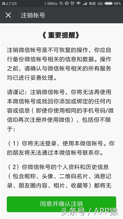 账号已注销星图片