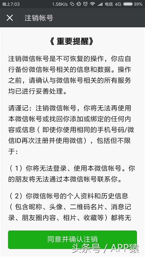 如何注销微信账号-注销微信账号教程 - 完美教程资讯-完美教程资讯