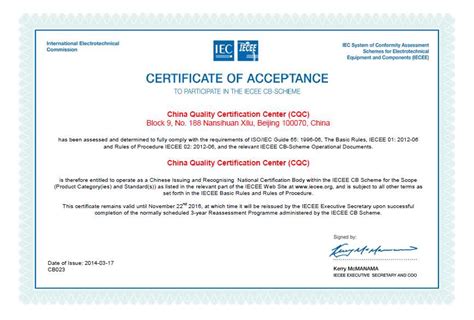 CB资质证书-红阳光官网-CCC认证目录查询，正规3C认证机构，ISO9001 ...
