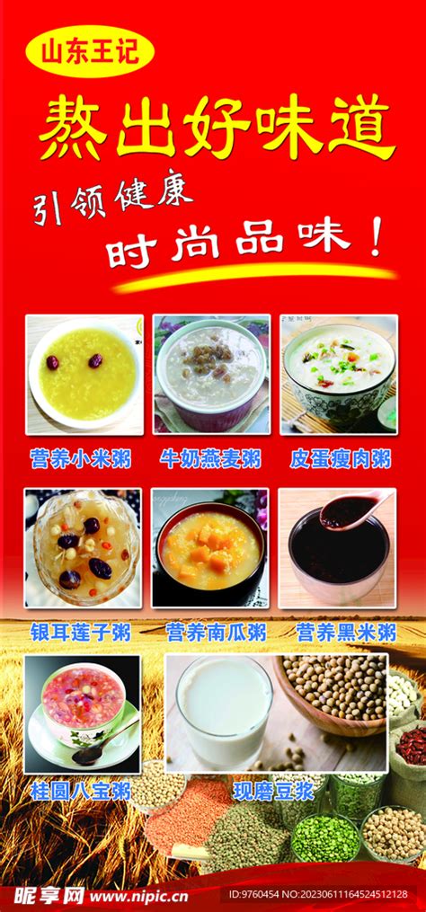 好味道设计图__餐饮美食_生活百科_设计图库_昵图网nipic.com