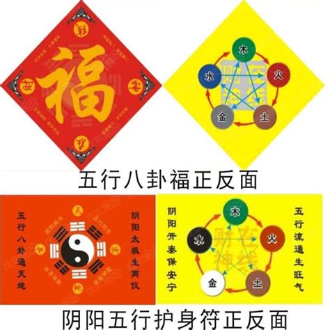 五行八卦福图片