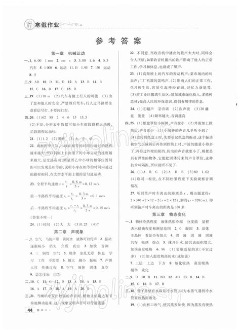 寒假作业八年级物理北京教育出版社所有年代上下册答案大全——青夏教育精英家教网——
