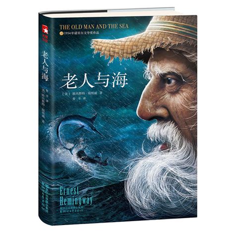 《老人与海 英文原版经典名著小说The Old Man and the Sea 海明威》【摘要 书评 试读】- 京东图书