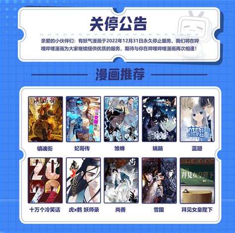 妖气漫画网app下载-妖气漫画网手机最新版 - 第八资源网