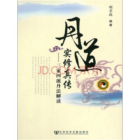 《丹道今诠》-著作-中国宗教学术网
