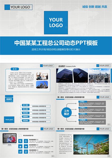 蓝色商务中国建筑工程总公司中建PPT通用模板下载_商务PPT_图客巴巴