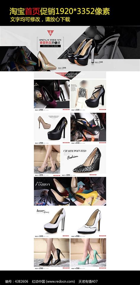 女鞋店铺首页首页/专题设计_李志伟设计作品--致设计