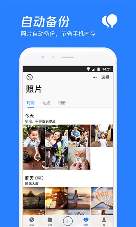 腾讯微云下载2021安卓最新版_手机app官方版免费安装下载_豌豆荚
