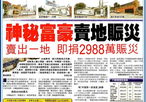 2008年5月22日，香港头条日报对余彭年赈灾事件报道 - 余彭年慈善基金会