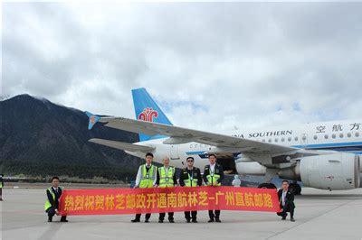 为西藏“乡村振兴”提速：南航林芝-广州直航邮路正式开通-2022-中国南方航空公司