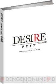 『DESIRE（デザイア）』リマスター版のオープニングムービー＆初回限定版の特典が公開 - 電撃オンライン