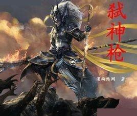 《弑神》小说在线阅读-起点中文网