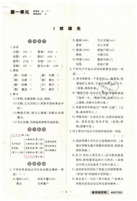 北京部编版七年级语文教材封面设计_北京爱智康