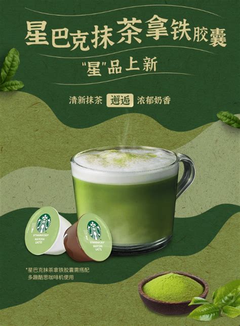 雀巢中国推出星巴克抹茶拿铁胶囊 | Foodaily每日食品