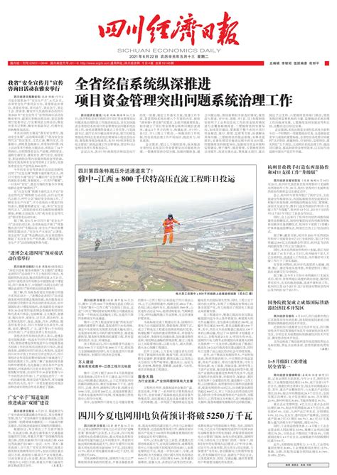 广安“牵手”蜀道集团 推进成渝“双圈”建设--四川经济日报