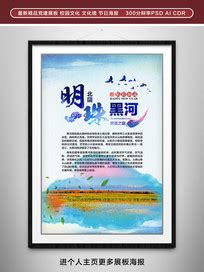 黑河旅游图片_黑河旅游设计素材_红动中国