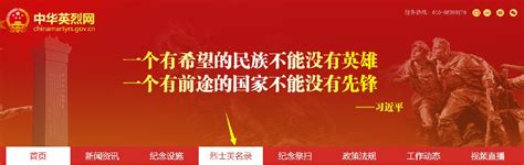 2022中华英烈网烈士英名录查询流程及入口- 北京本地宝