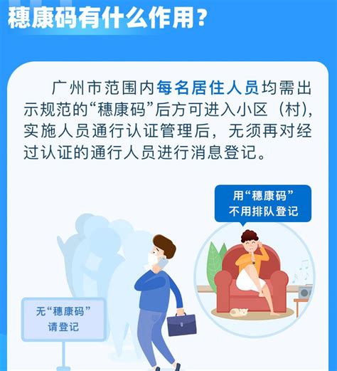 广州穗康码用途（附新冠疫苗接种查询方法）- 广州本地宝