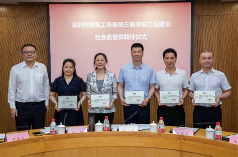 深圳市建筑工务署为41名新一届社会监督员颁发聘书