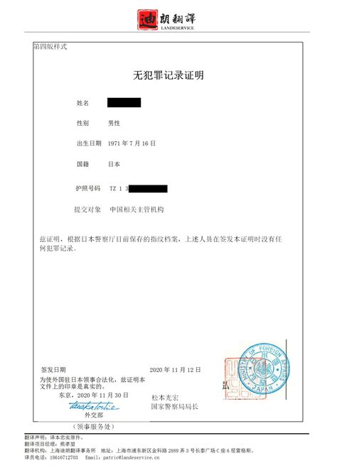 认证 | 迪朗（上海）翻译公司
