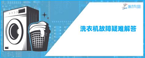 海尔洗衣机一启动就断电是什么原因-洗衣机自动断电怎么处理 - 便民服务网