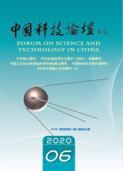 《中国科技论坛》杂志订阅|2024年期刊杂志|欢迎订阅杂志