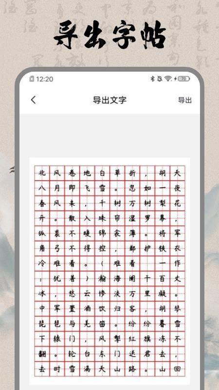 书法练字大师app下载-书法练字大师软件v1.4 安卓版 - 极光下载站