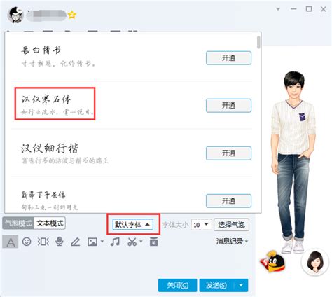 如何设置QQ聊天字体_360新知