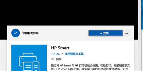 怎么安装HPSmart软件_360新知