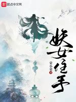 《大虞执刑官，开局拷问妖女未婚妻》小说在线阅读-起点中文网