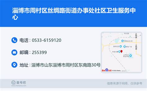 ☎️淄博市博山区政务服务中心第一分中心：0533-4297168 | 查号吧 📞