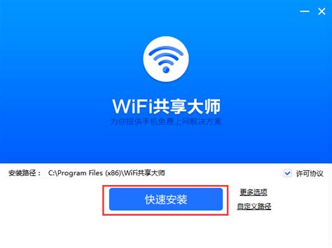 wifi共享大师免费版-WiFi共享大师免费版官方下载[WiFi共享]