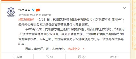 51信用卡因催收被查，杭州办公区员工下午称还在上班_凤凰网