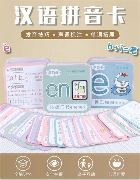 源头厂家玩具礼物识字汉语拼音卡片带四声调看图卡可扫码款彩盒装-阿里巴巴