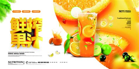 鲜榨果汁设计图__广告设计_广告设计_设计图库_昵图网nipic.com