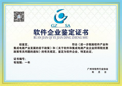 找小赛-2021年广州市软件企业认定标准及流程
