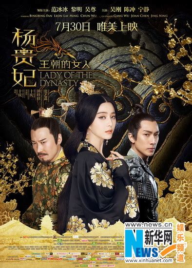 《王朝的女人·杨贵妃》“情定版”终极海报