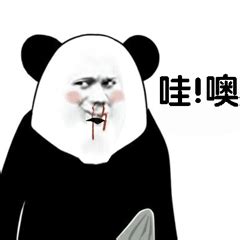 熊猫头魔性动图表情包13 - DIY斗图表情 - diydoutu.com