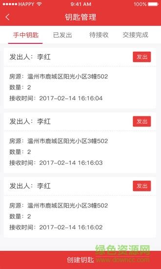 温州房产经纪人app下载-温州房产经纪人下载v1.39 安卓版-绿色资源网
