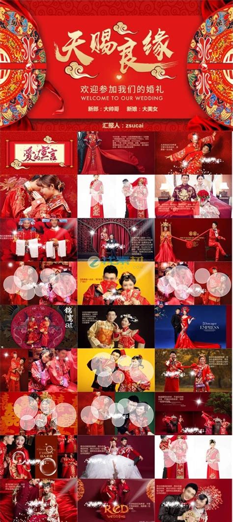 中式结婚红色喜庆婚礼婚庆开场相册营销策划ppt模板下载-找素材