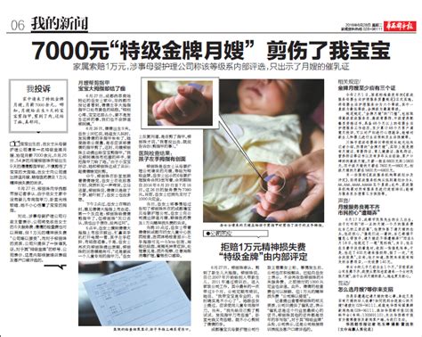 “金牌月嫂”剪伤婴儿事件 入选2016成都消费投诉十大案例 - 每日更新 - 华西都市网新闻频道