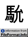 Unicode Han Character 