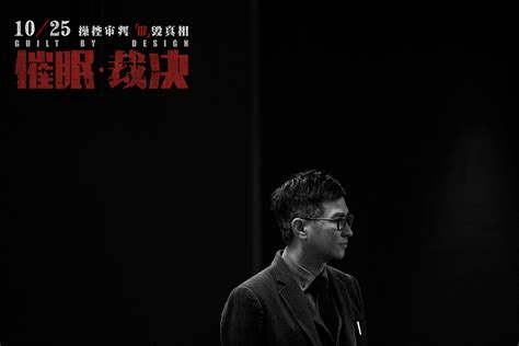 《催眠·裁决》今日公映 香港法律漏洞需要正义维护 - 360娱乐，你开心就好