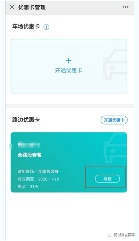 东莞南城区部分路段智慧停车月卡办理方法- 东莞本地宝