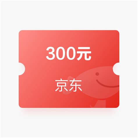 【达人专属】京东商城电子礼品卡300元_礼品卡_什么值得买