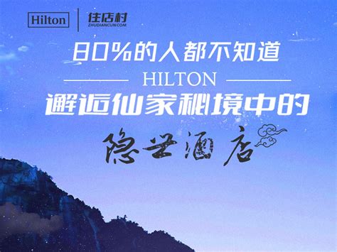 希尔顿酒店团购海报设计_KAREA-站酷ZCOOL
