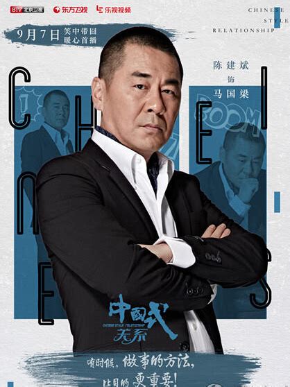 中国式关系家庭电视剧演员表 中国式关系的简单介绍_知秀网