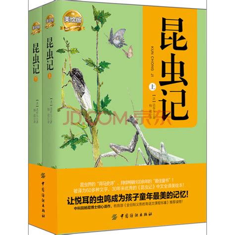 昆虫记人民文学出版社