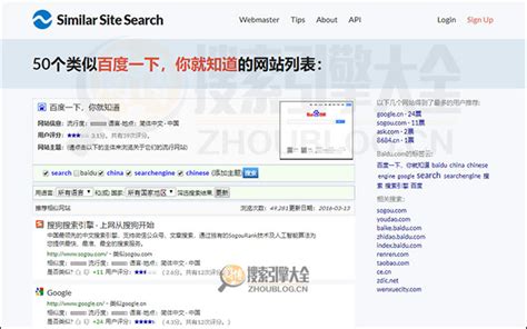 similarsitesearch.com：找到类似网站的最佳网站【美国】_搜索引擎大全(ZhouBlog.cn)