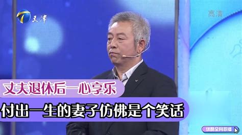 丈夫退休后一心享乐，妻子付出一生，感觉自己像个笑话丨爱保|笑话_新浪新闻